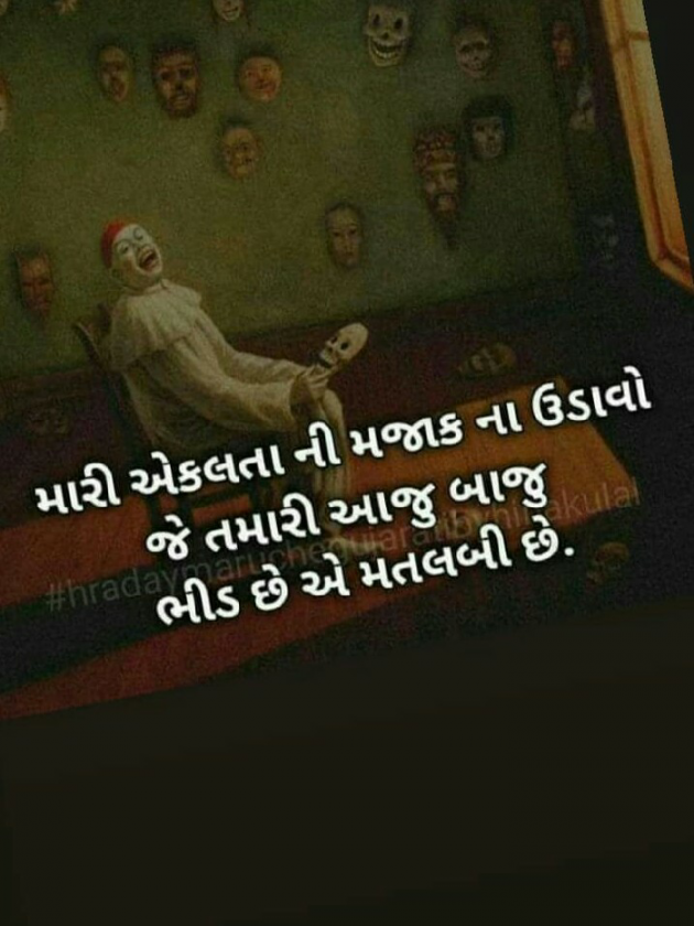 Gujarati Microfiction by NIRALI CHAVDA : 111170931