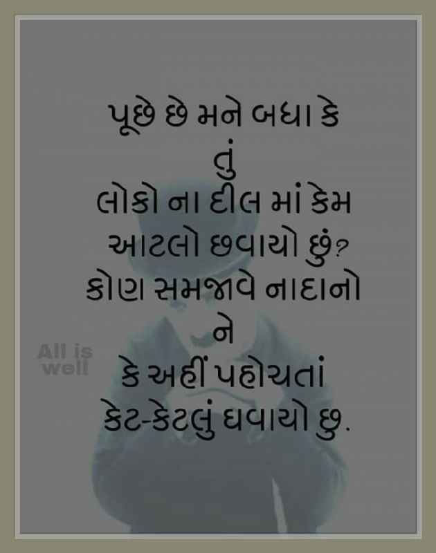 Gujarati Whatsapp-Status by Parvez Rathod : 111170961