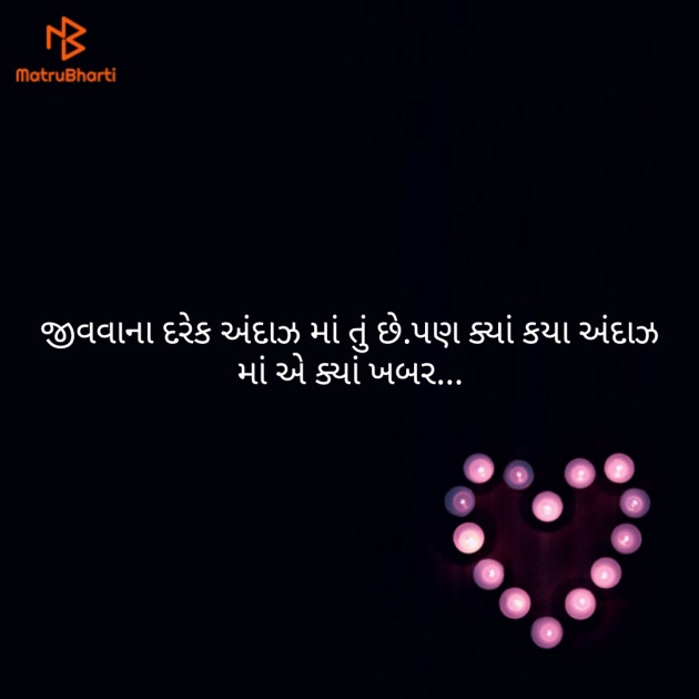 Gujarati Good Night by Nisha Sindha : 111170993