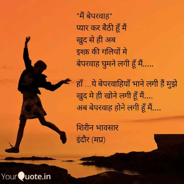 Hindi Poem by Shirin Bhavsar : 111171001