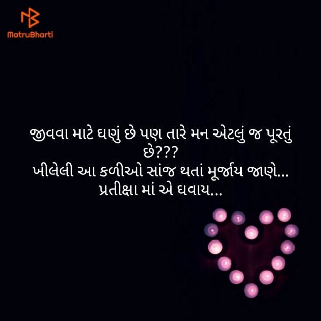 Gujarati Good Night by Nisha Sindha : 111171009