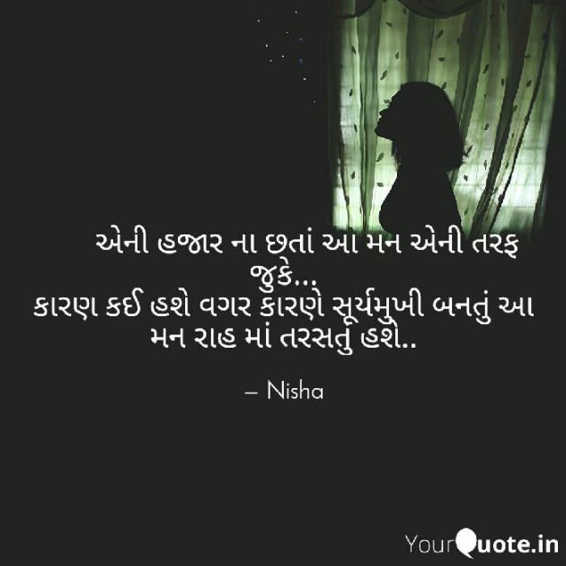 Gujarati Good Night by Nisha Sindha : 111171017