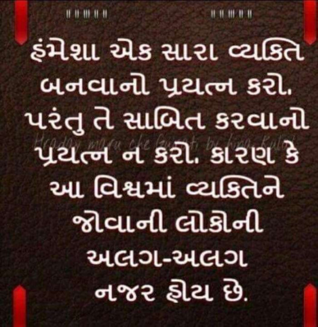 Gujarati Motivational by Rahul : 111171031