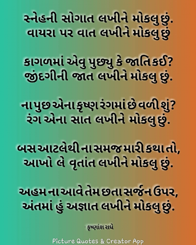 Gujarati Poem by Krishnansh Radhe : 111171043