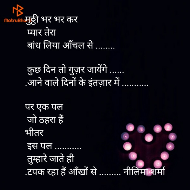 Hindi Poem by Neelima Sharma : 111171082