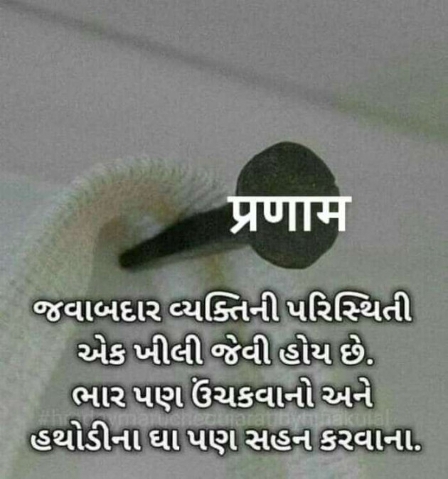 Gujarati Motivational by Vira : 111171093