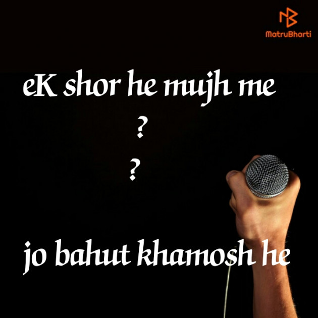 Hindi Shayri by Ajnabi mushafir : 111171099