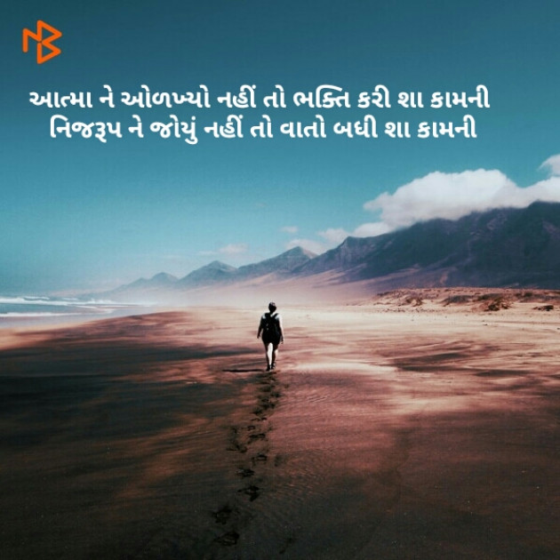 Gujarati Thought by Shailessh Panda : 111171285