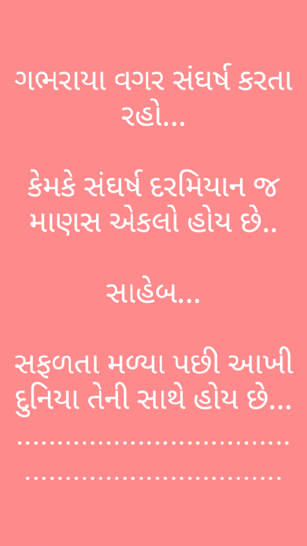 Gujarati Motivational by NIRALI CHAVDA : 111171293