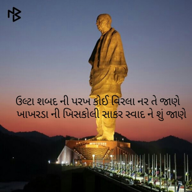 Gujarati Shayri by Shailessh Panda : 111171296