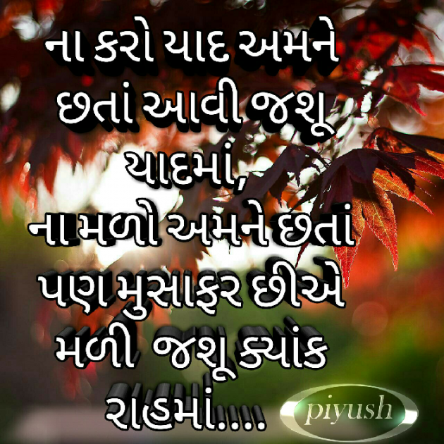 Gujarati Good Morning by Piyush Patel : 111171301