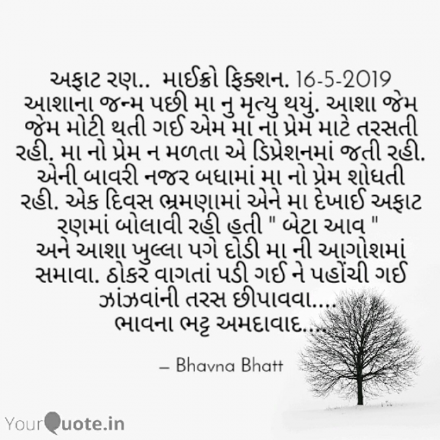 Gujarati Microfiction by Bhavna Bhatt : 111171303