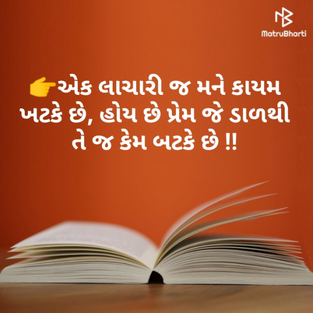 Gujarati Shayri by Hemal 24488 : 111171345