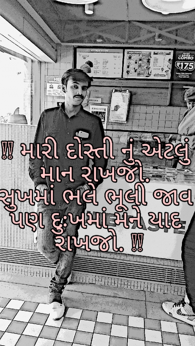 Gujarati Whatsapp-Status by Sumit Patel : 111171360