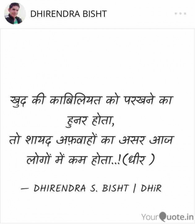 English Quotes by DHIRENDRA SINGH BISHT DHiR : 111171453