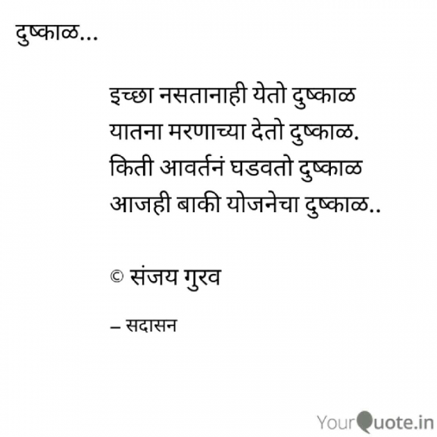 Marathi Shayri by Sanjay Gurav : 111171461