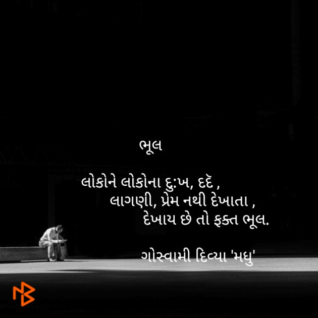 Gujarati Quotes by Goswami Divya : 111171495