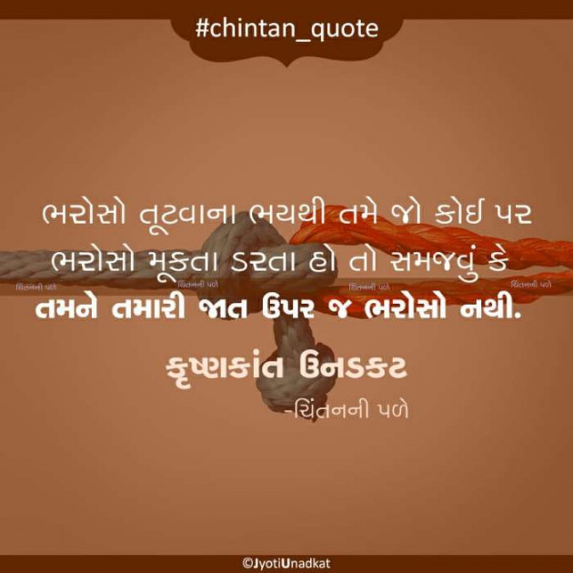 Gujarati Quotes by Krishnkant Unadkat : 111171497