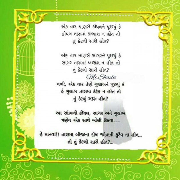 Gujarati Shayri by Shailessh Panda : 111171512