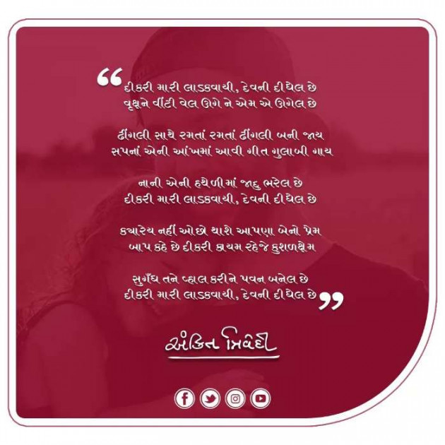 Gujarati Poem by Rinku Panchal : 111171573