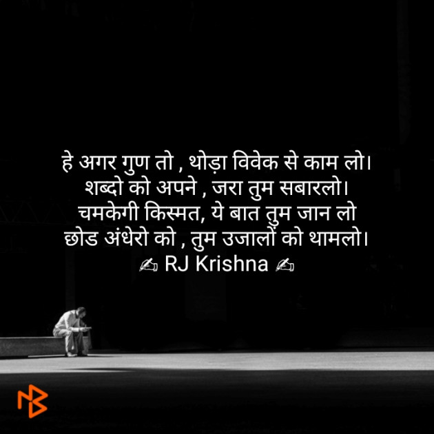 Hindi Shayri by Rj Krishna : 111171656