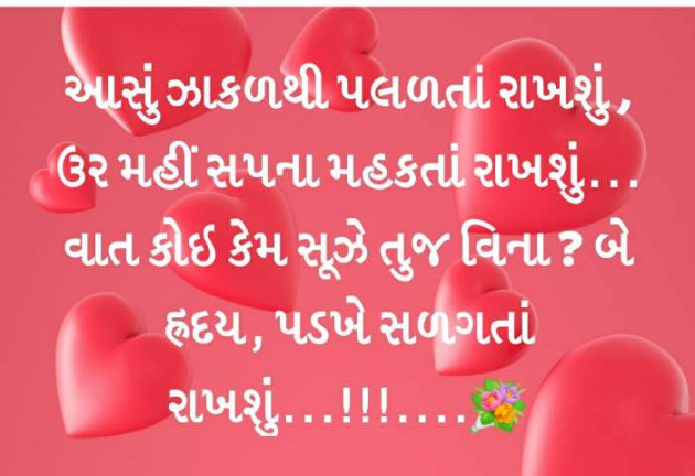 Gujarati Romance by Vira : 111171740