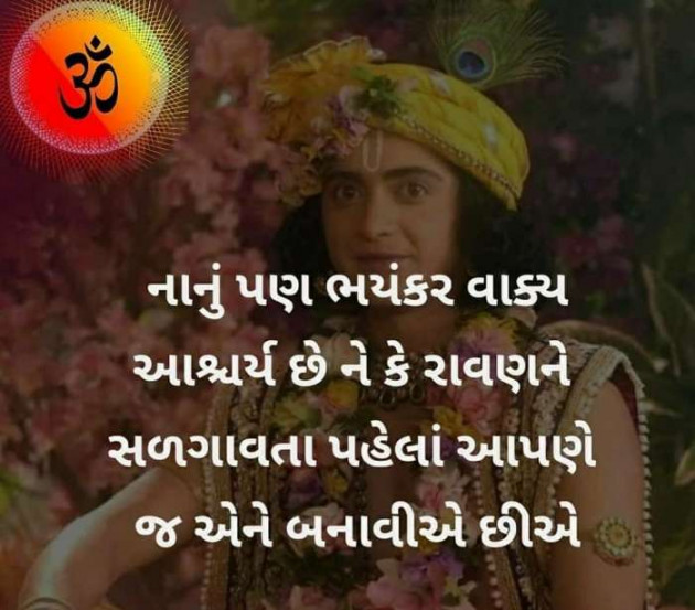 Gujarati Thought by Vira : 111171743