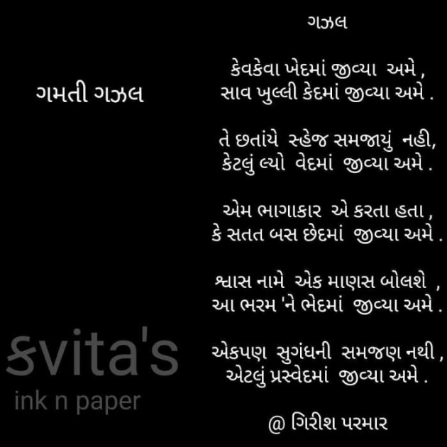 Gujarati Poem by Rinku Panchal : 111171782