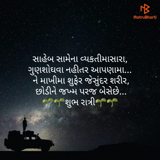 Gujarati Quotes by Sagar : 111171818