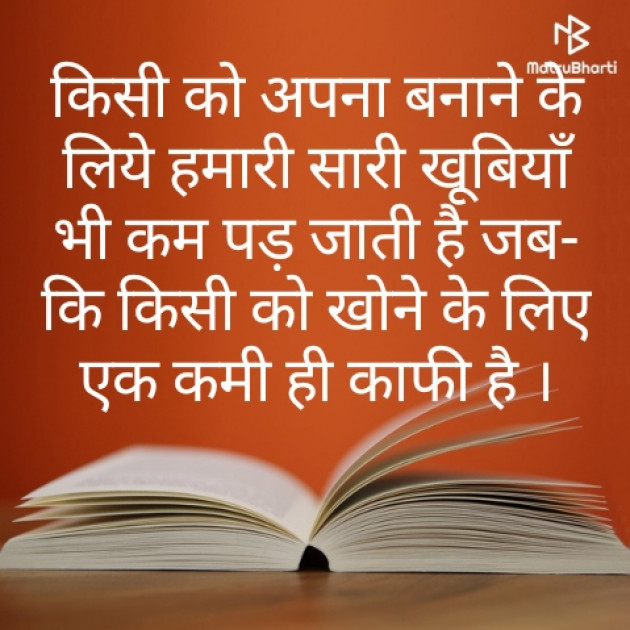 Hindi Thought by Raja Kr Chandradev : 111171845