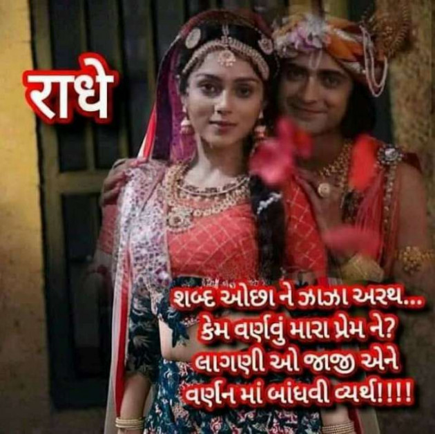 Gujarati Romance by Vira : 111171849