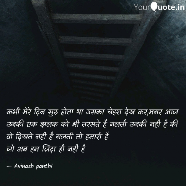 Hindi Shayri by Avinash Kabir Panthi : 111171865