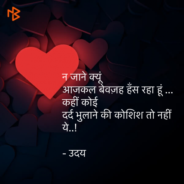 Hindi Thought by Udayvir Singh : 111171933