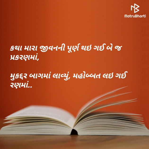 Gujarati Blog by Er.Bhargav Joshi અડિયલ : 111171936
