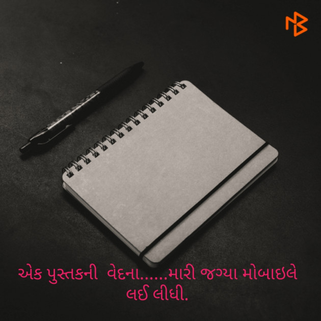 Gujarati Motivational by Darshita Hidad : 111171945