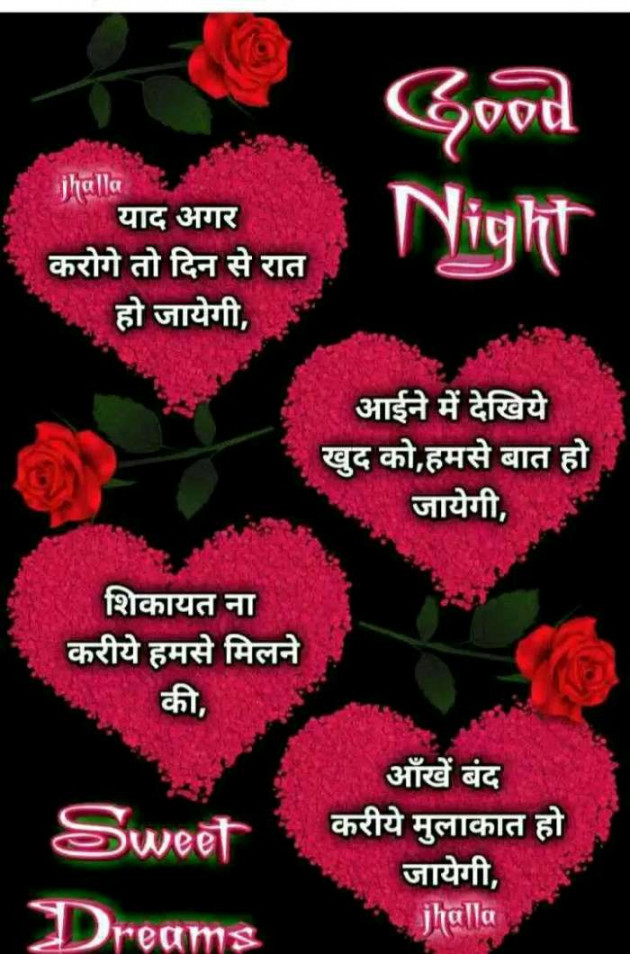 Gujarati Good Night by Jayesh Savliya : 111171980