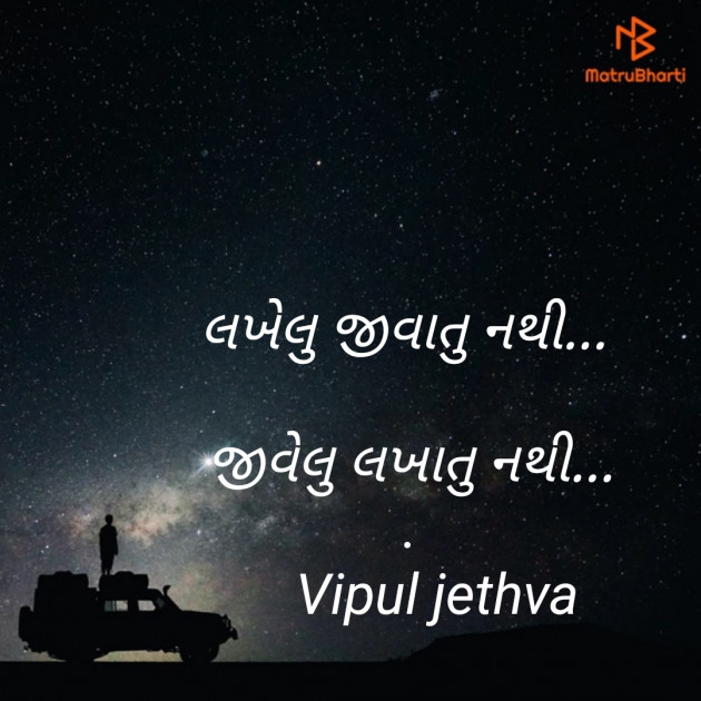 Gujarati Blog by Vipul : 111171987
