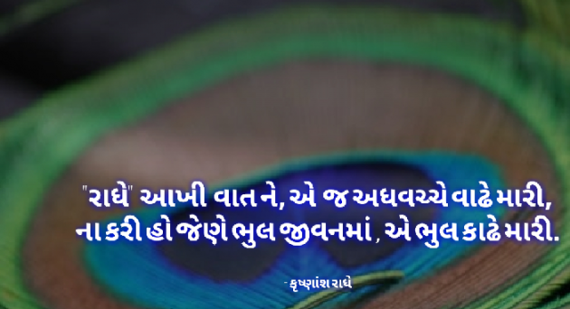 Gujarati Good Evening by Krishnansh Radhe : 111171994