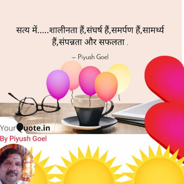 Hindi Thought by Piyush Goel : 111171997
