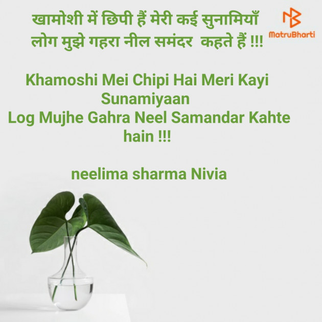 Hindi Shayri by Neelima Sharma : 111172026