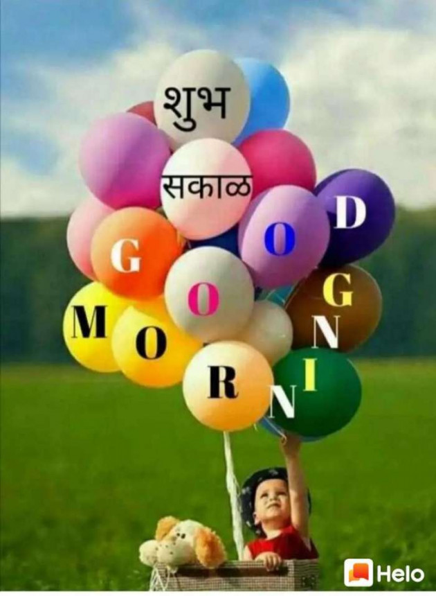 Marathi Good Morning by मच्छिंद्र माळी : 111172044