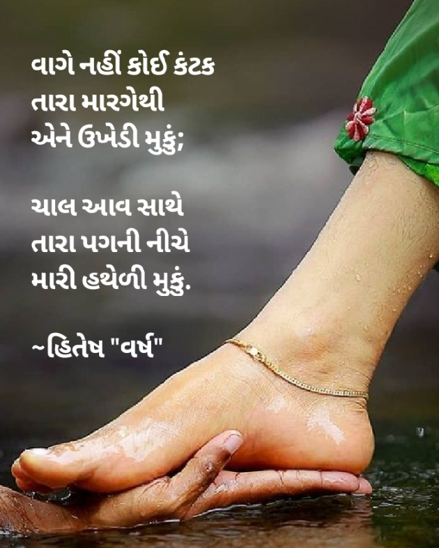 Gujarati Blog by Hitesh - Varsh : 111172046