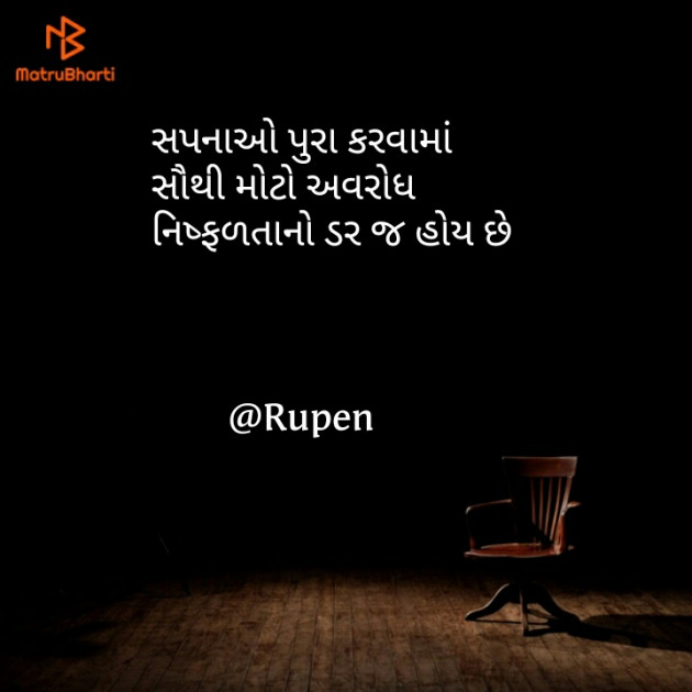 Gujarati Quotes by Rupen Patel : 111172054