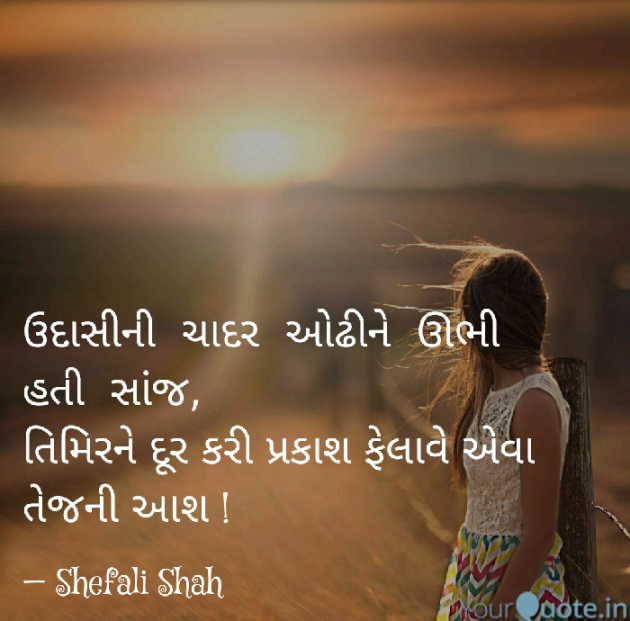 Gujarati Whatsapp-Status by Shefali : 111172081