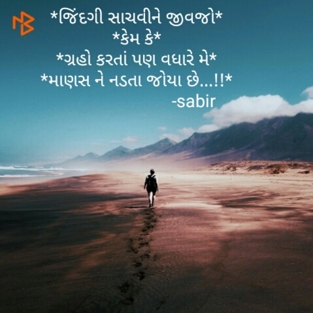 Gujarati Quotes by SABIRKHAN : 111172164