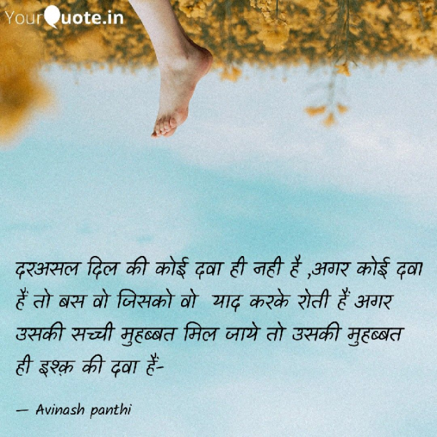 Hindi Shayri by Avinash Kabir Panthi : 111172212