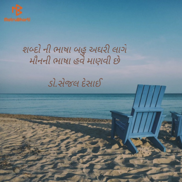 Gujarati Good Morning by Dr Sejal Desai : 111172236