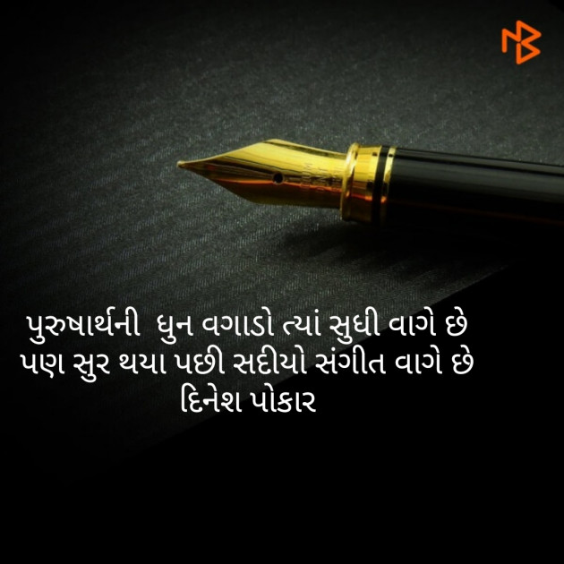 Gujarati Quotes by Dinesh Patel : 111172239