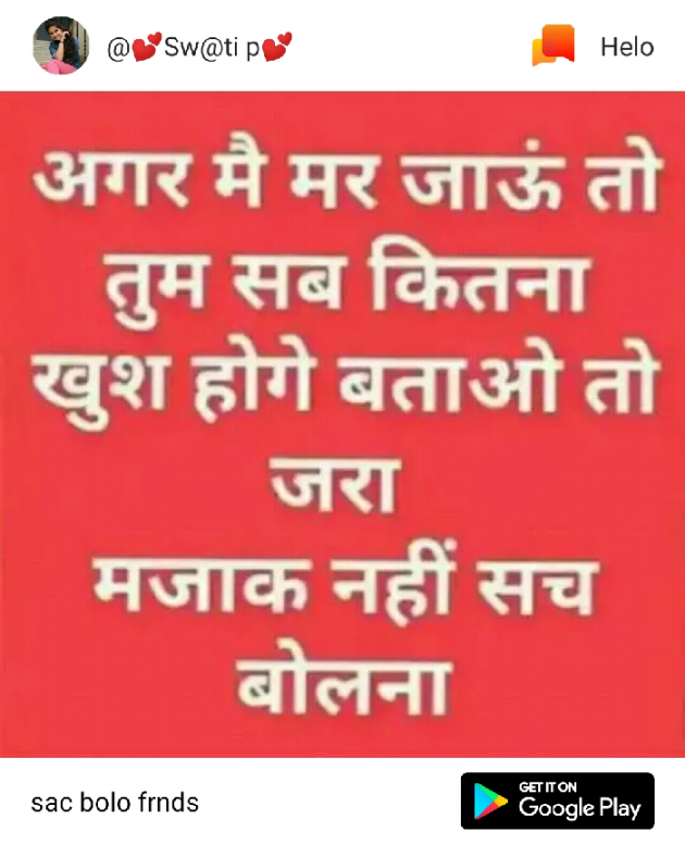 Hindi Thought by Sonu Goswami : 111172276