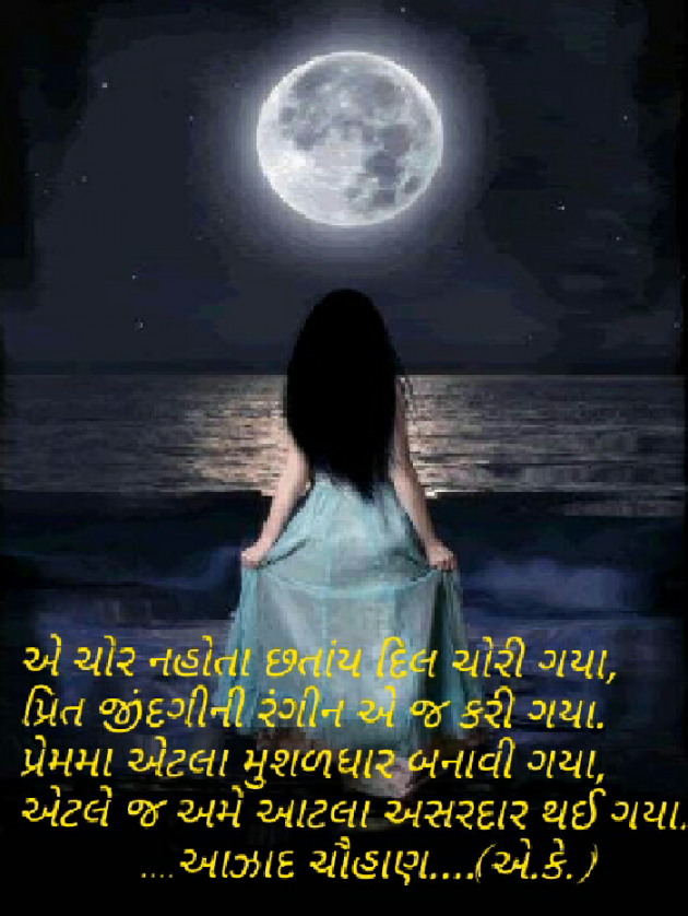 Gujarati Shayri by Aazad ChauhaN : 111172313